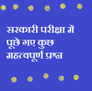 भारतीय रेलवे / Indian railway से जुड़े प्रश्न | Some Questions Asked In Exams