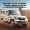 Mahindra Bolero GST Benefit Prices Of All Variants – अब ₹1.27 लाख तक की बचत!