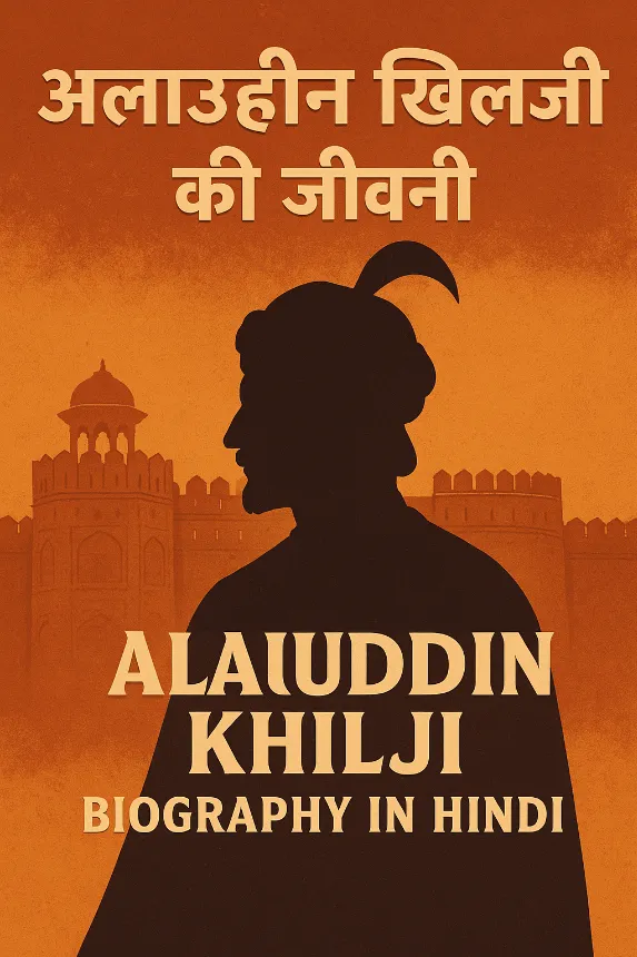 अलाउद्दीन खिलजी | Alauddin Khilji Biography in Hindi