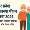 sspy-up.gov.in, UP Pension Scheme, UP Pension Online Apply, यूपी पेंशन योजना, SSPY UP Status Check, Social Security Pension UP, Integrated Pension Portal UP, Vridha Pension Yojana, UP Old Age Pension, वृद्धावस्था पेंशन ऑनलाइन आवेदन, Senior Citizen Pension UP, Vidhwa Pension Yojana, UP Widow Pension, निराश्रित महिला पेंशन योजना, Widow Pension Registration, Divyang Pension Yojana, UP Disability Pension, विकलांग पेंशन आवेदन, Divyang Pension Eligibility, SSPY UP new registration, UP Pensioner list 2025, Pension amount check UP, Required documents for UP Pension, यूपी पेंशन लिस्ट में नाम देखें,