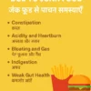 Digestion Issues Due to Junk Food | जंक फूड से पाचन समस्याएँ